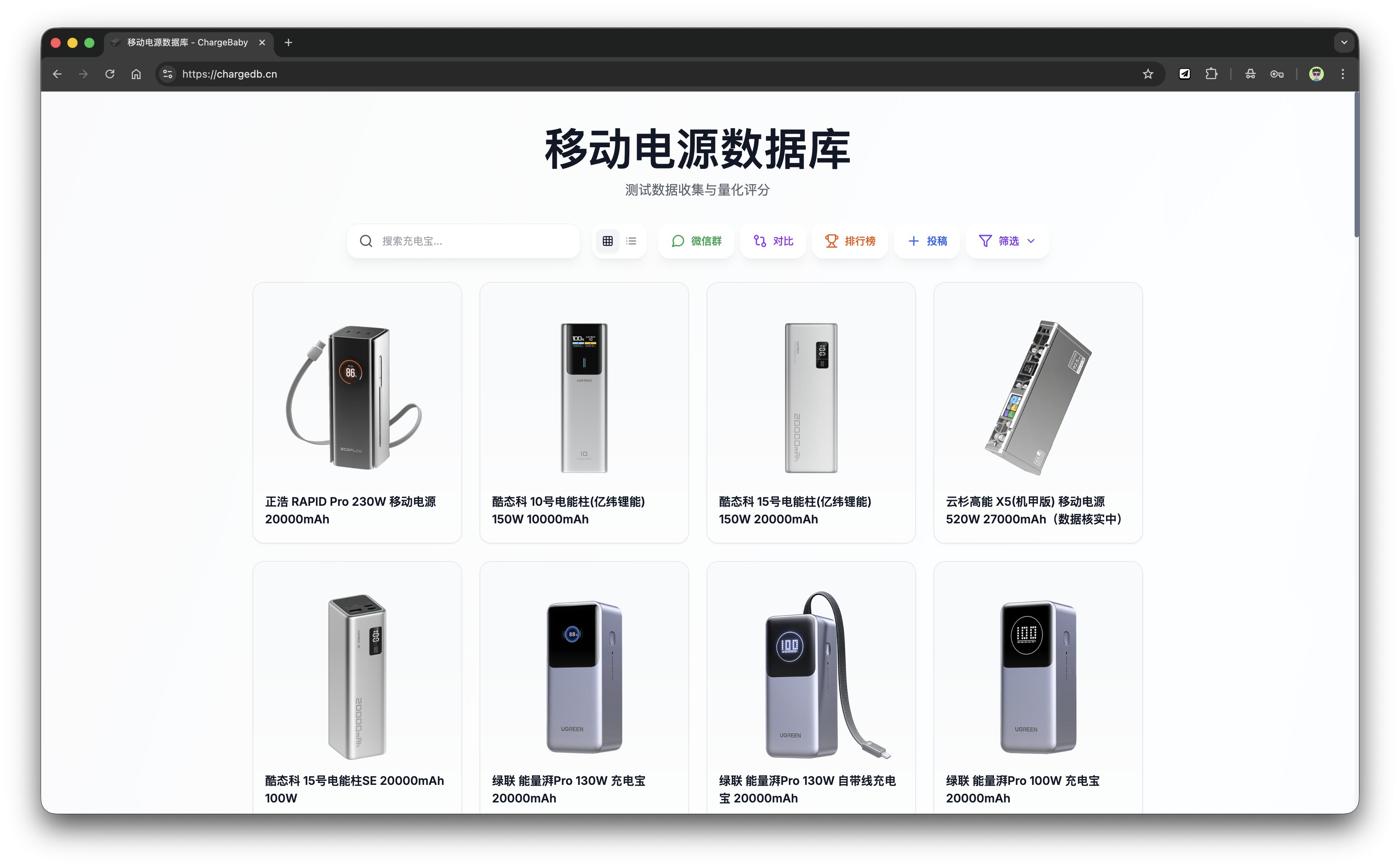 充电宝数据库网站